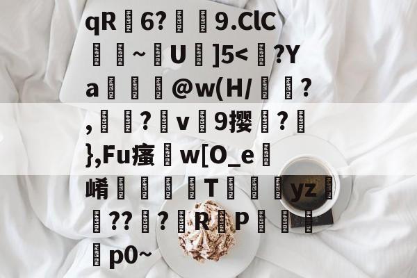 爱游戏-qR荋6?潚紁9.ClC臐~靟U駇]5